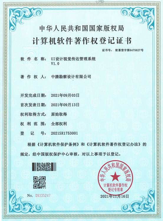 Software Copyright Certificate