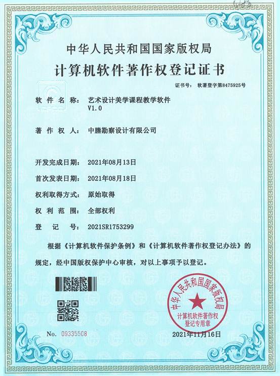 Intellectual Property Certificate